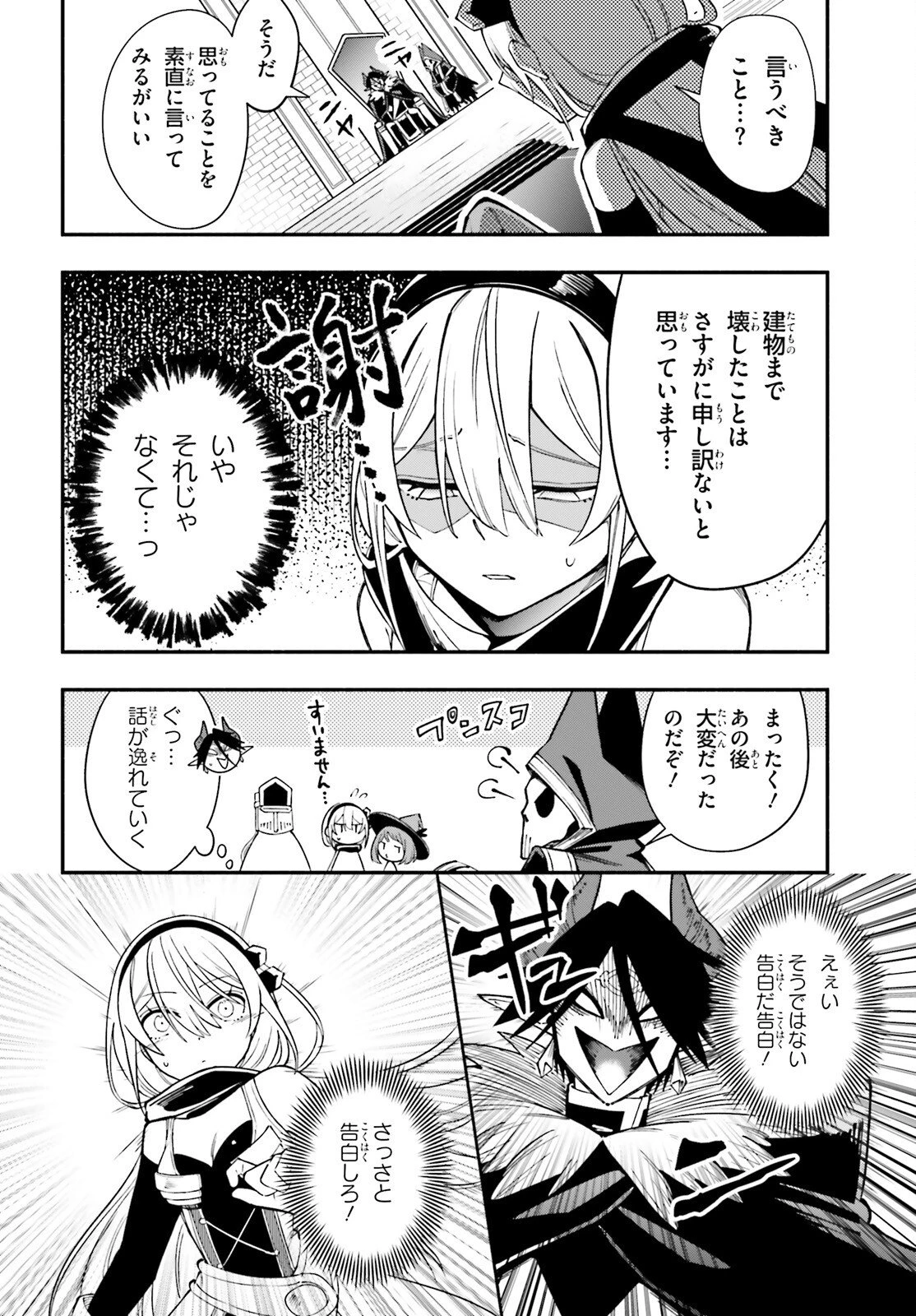 勇者は魔王が好きらしい 第8話 - 16