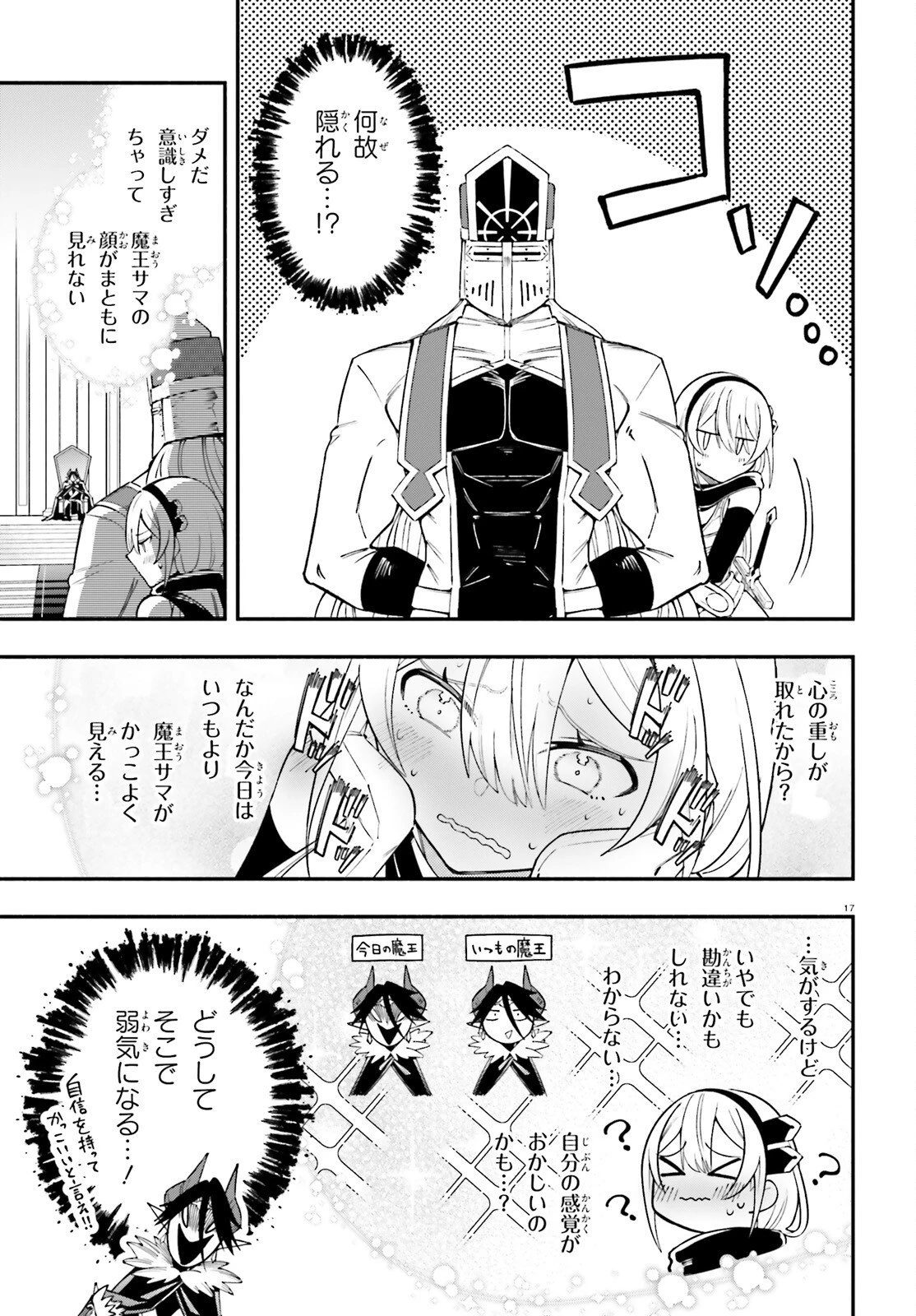 勇者は魔王が好きらしい 第8話 - 17