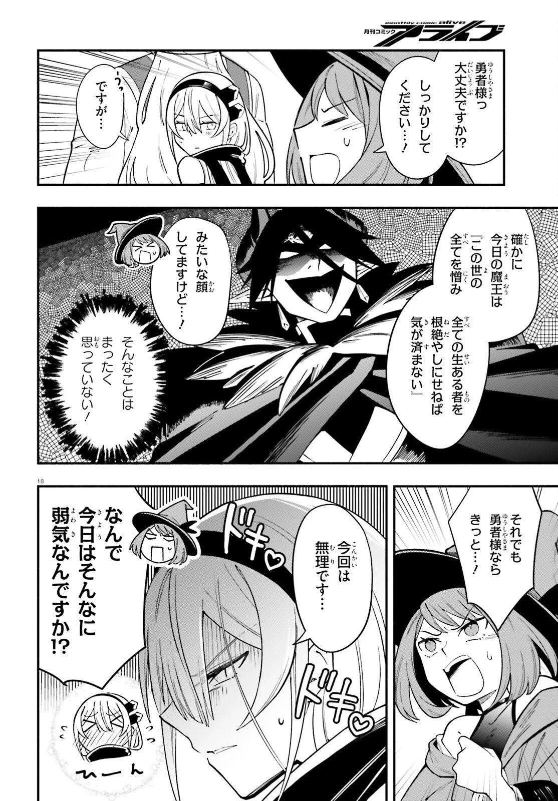 勇者は魔王が好きらしい 第8話 - 18