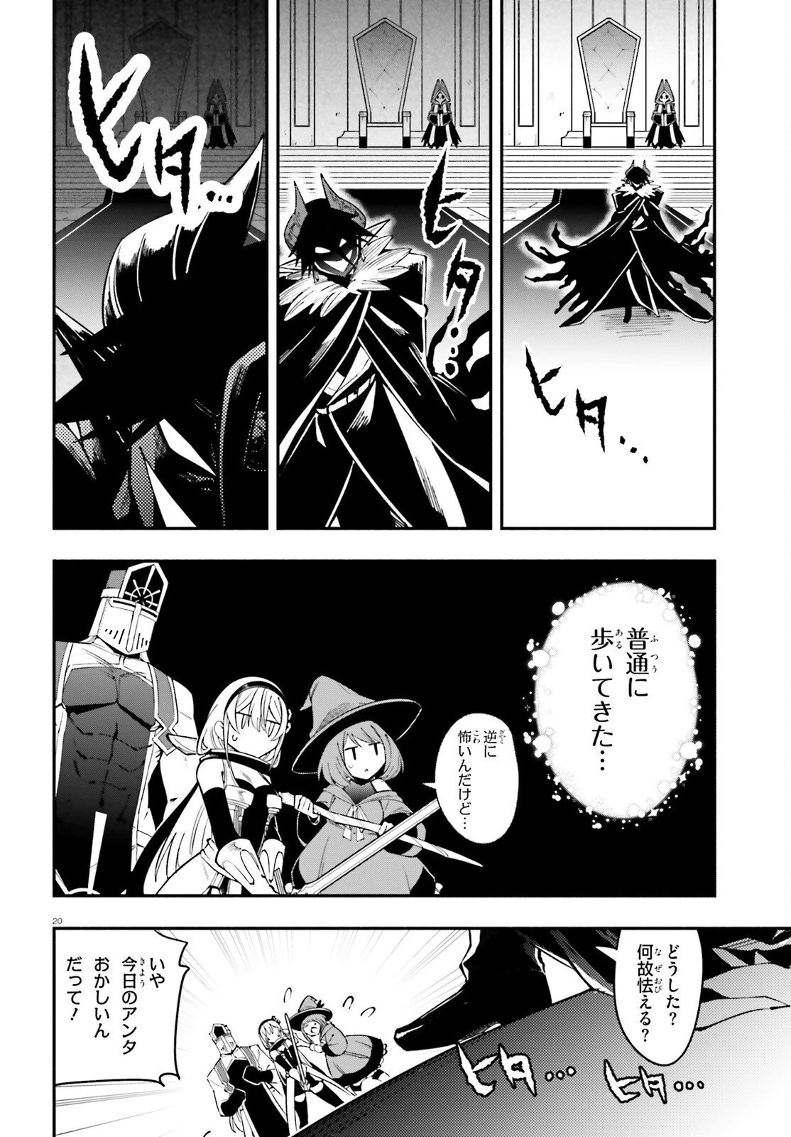勇者は魔王が好きらしい 第8話 - 20