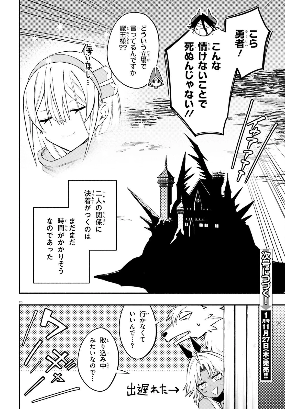 勇者は魔王が好きらしい 第8話 - 26