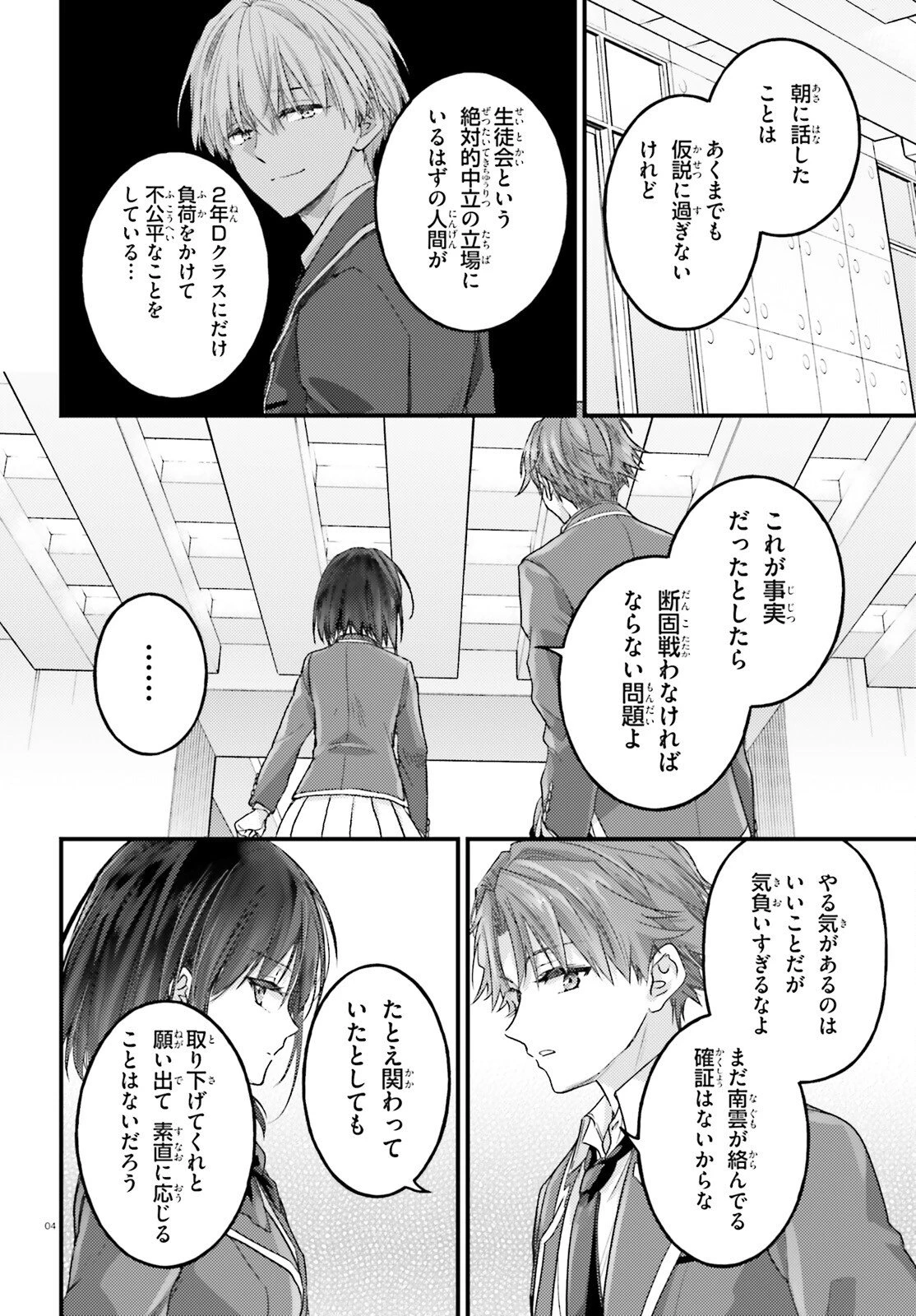 ようこそ実力至上主義の教室へ 2年生編 2nd Stage 第8話 - 4