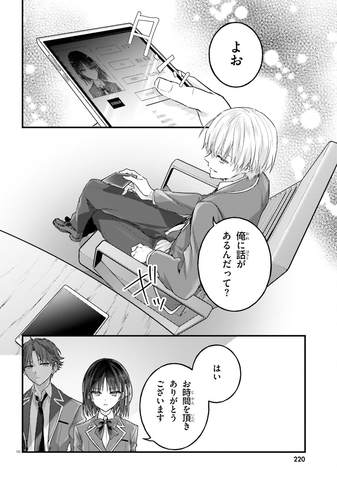 ようこそ実力至上主義の教室へ 2年生編 2nd Stage 第8話 - 6