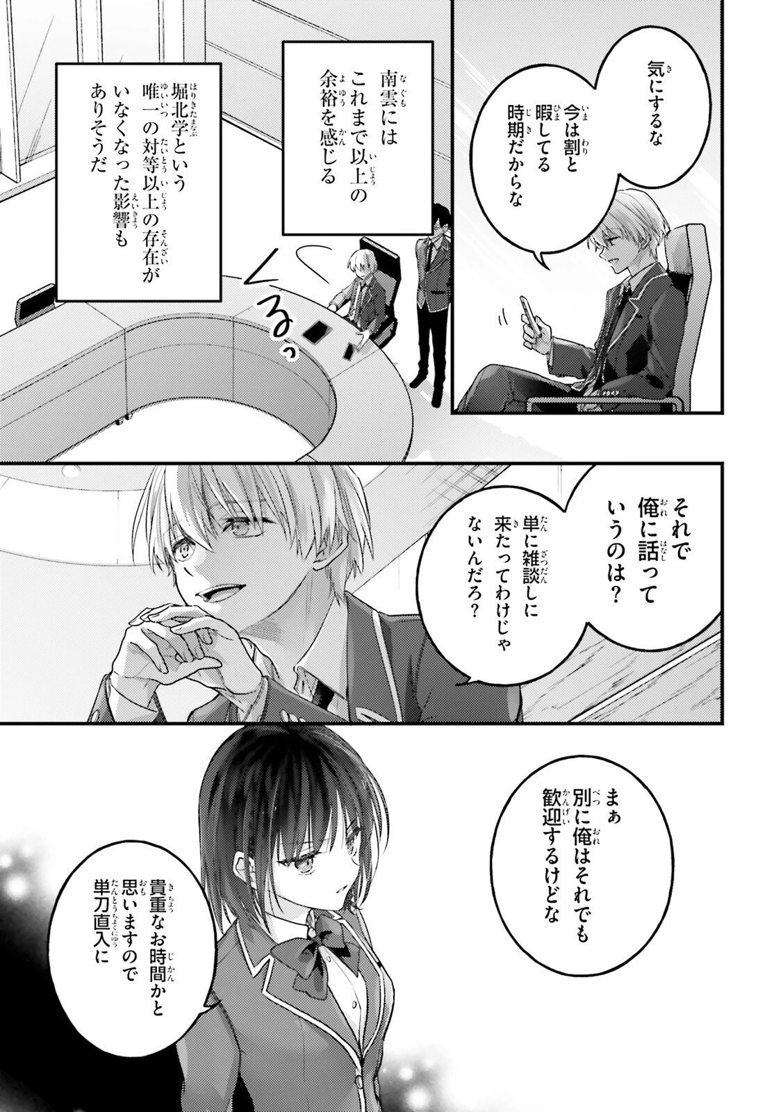 ようこそ実力至上主義の教室へ 2年生編 2nd Stage 第8話 - 7