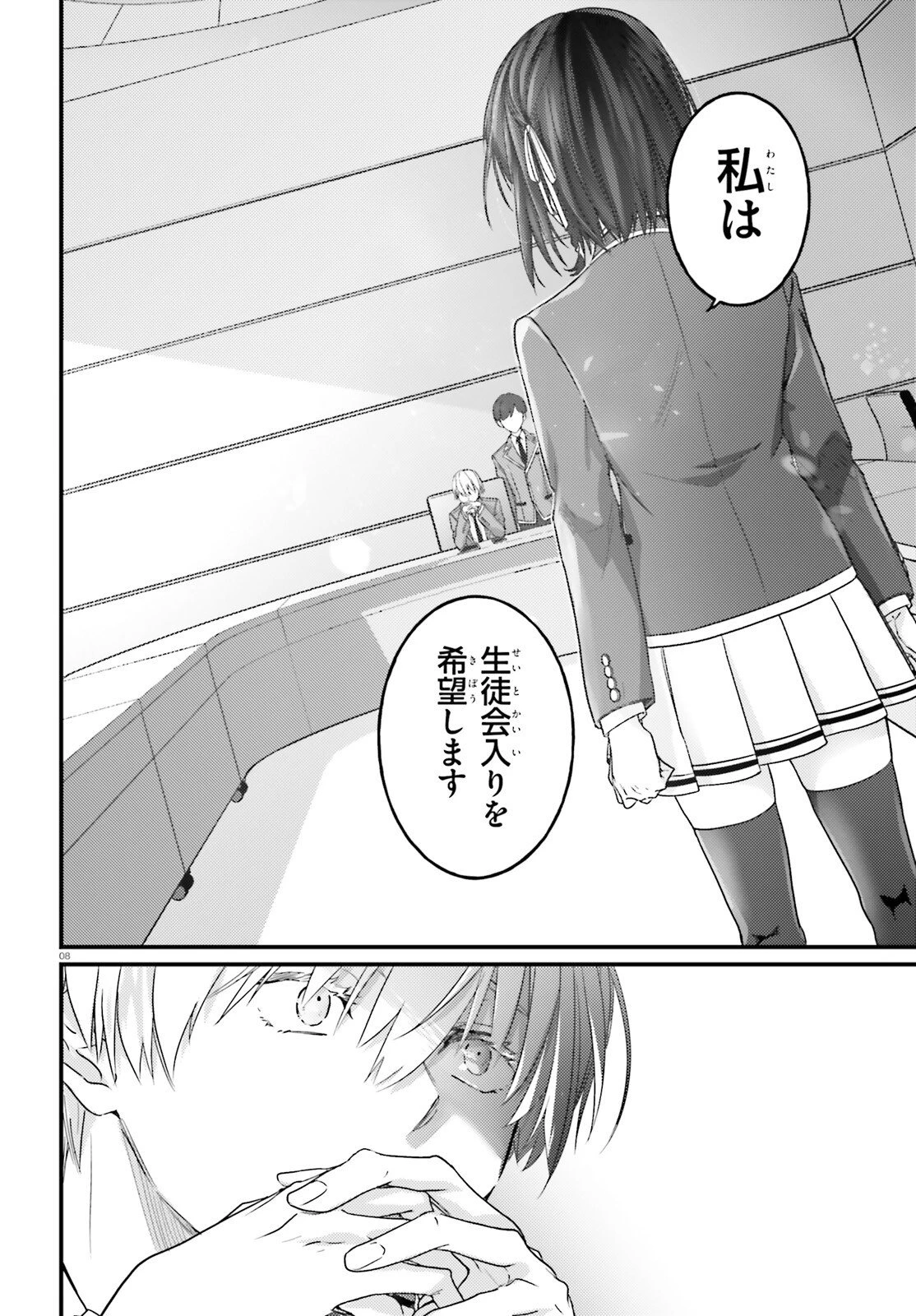 ようこそ実力至上主義の教室へ 2年生編 2nd Stage 第8話 - 8