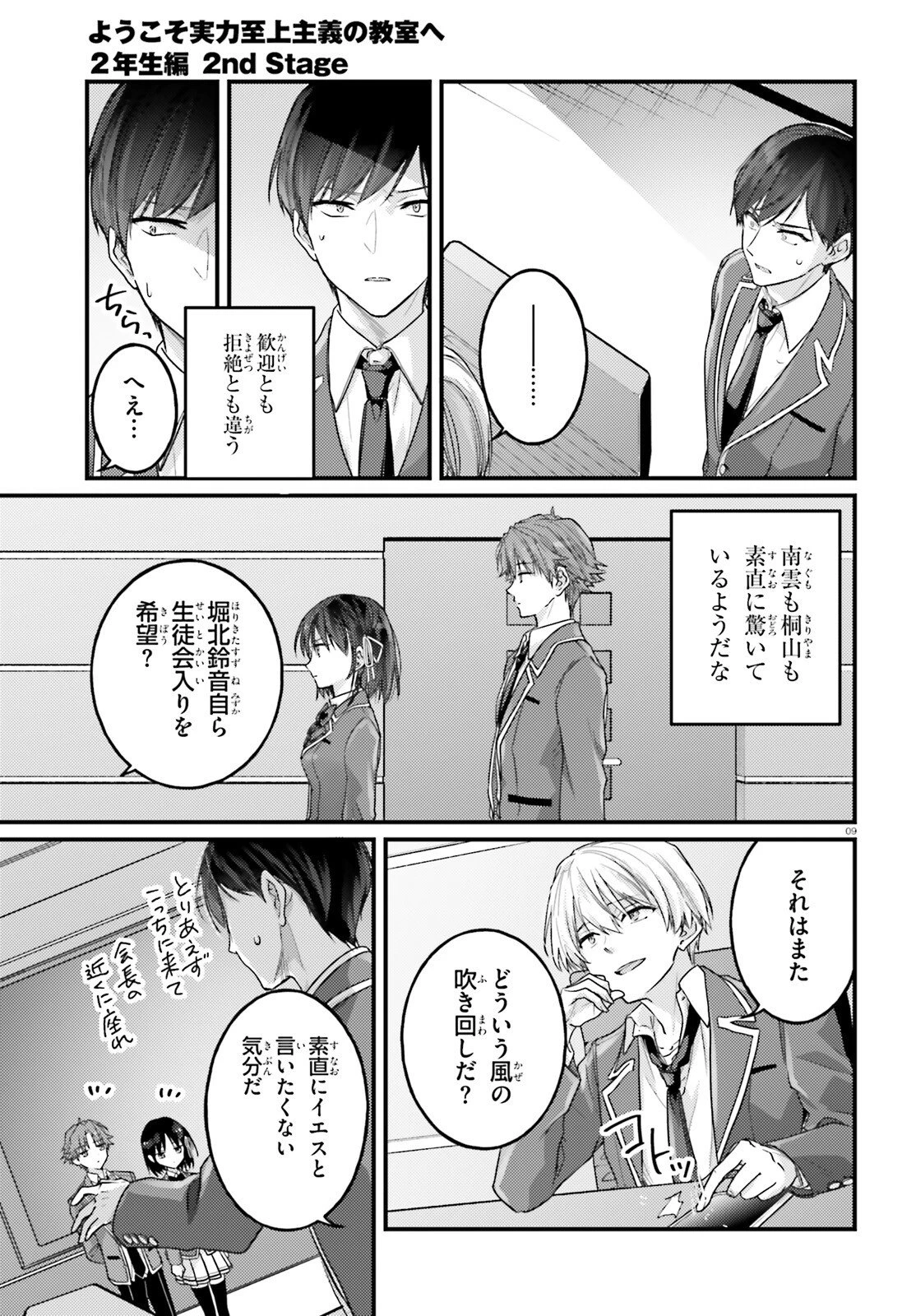 ようこそ実力至上主義の教室へ 2年生編 2nd Stage 第8話 - 9