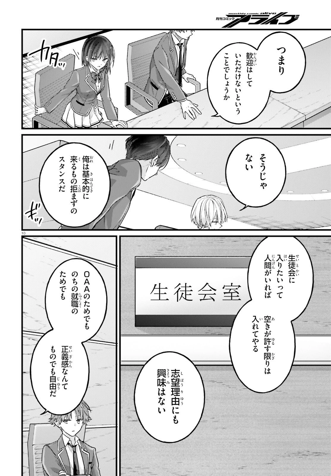 ようこそ実力至上主義の教室へ 2年生編 2nd Stage 第8話 - 10