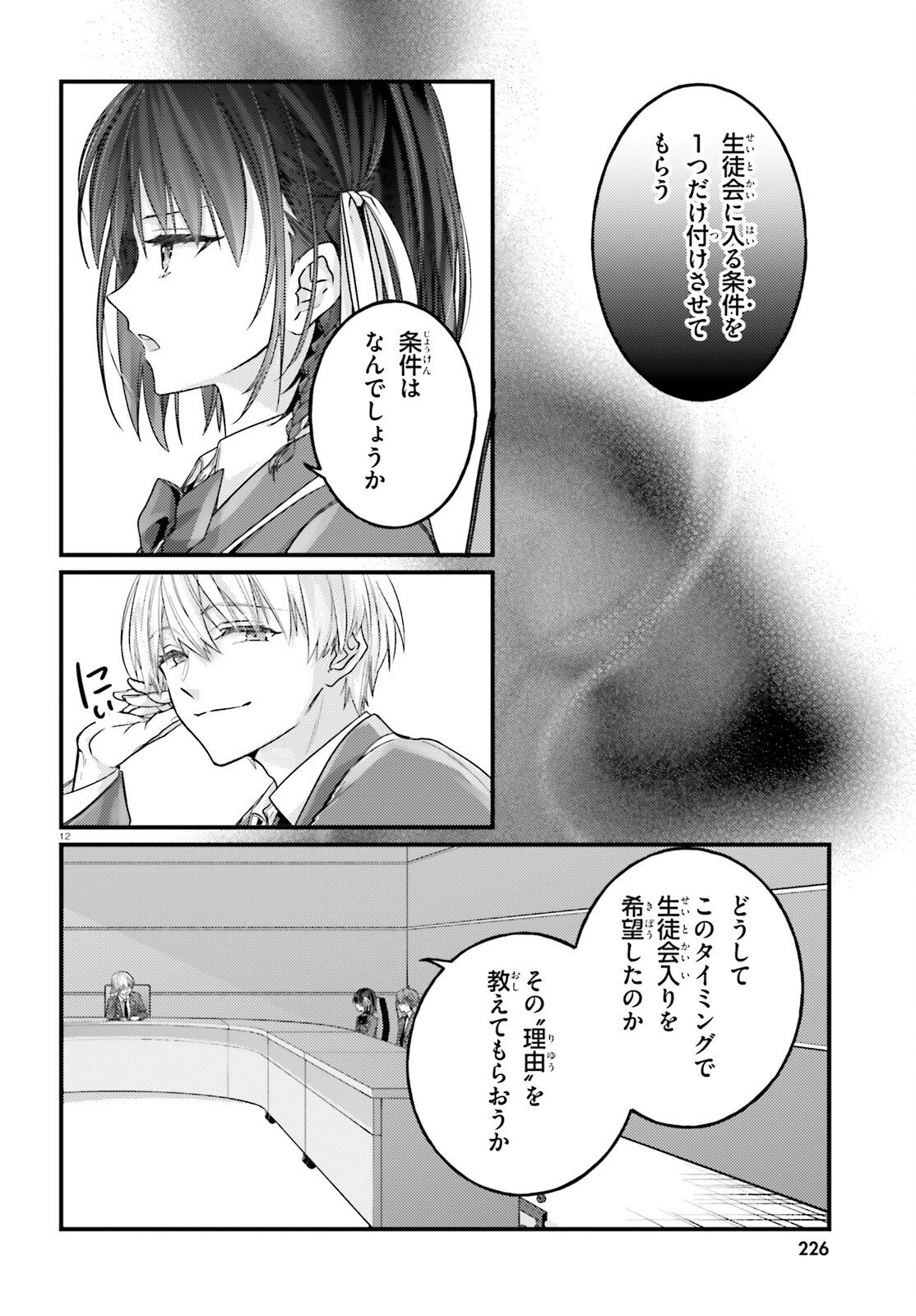 ようこそ実力至上主義の教室へ 2年生編 2nd Stage 第8話 - 12