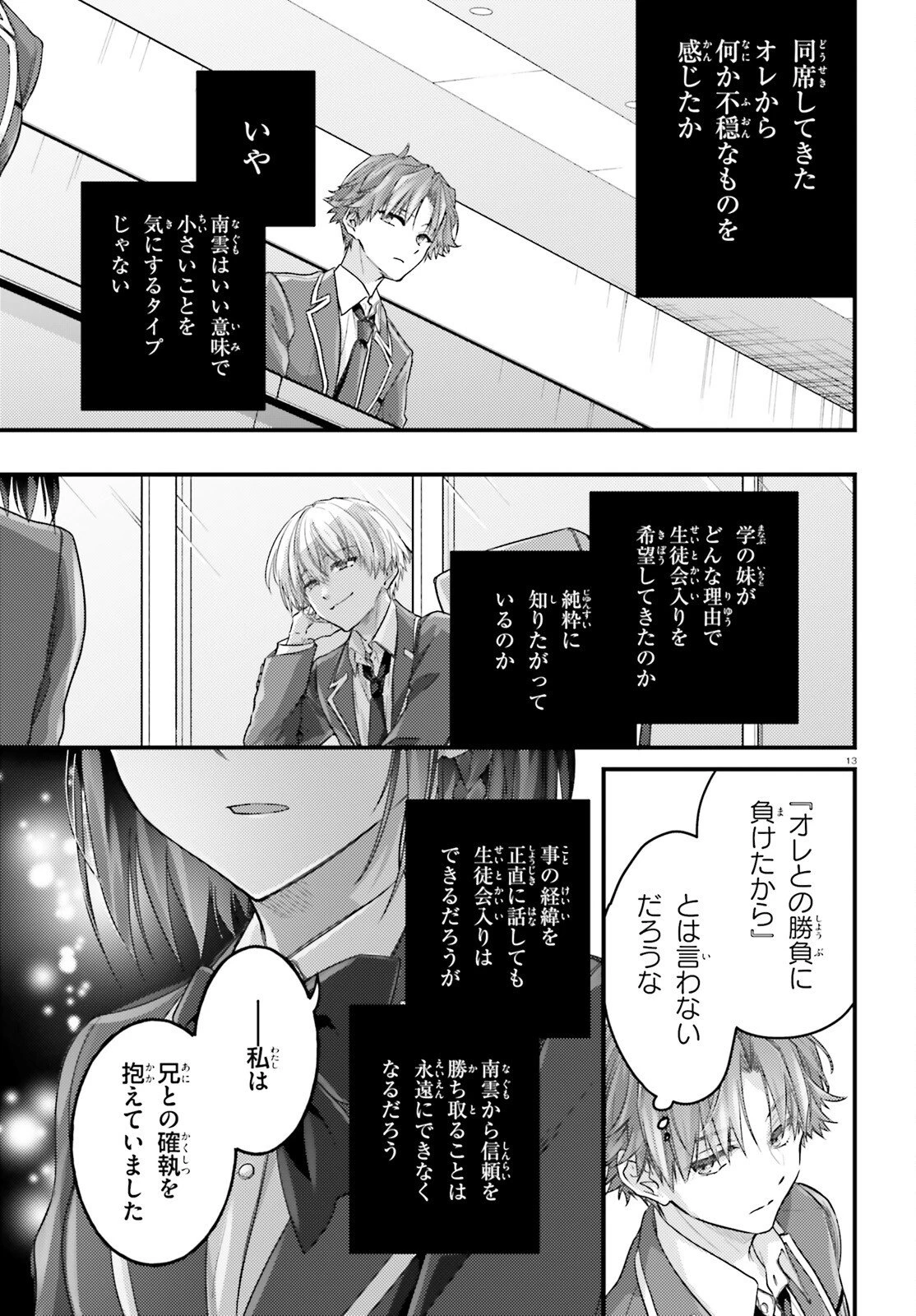 ようこそ実力至上主義の教室へ 2年生編 2nd Stage 第8話 - 13