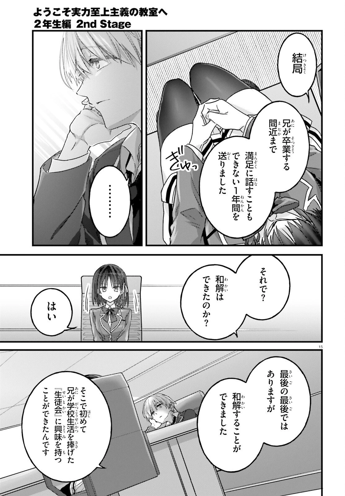 ようこそ実力至上主義の教室へ 2年生編 2nd Stage 第8話 - 15