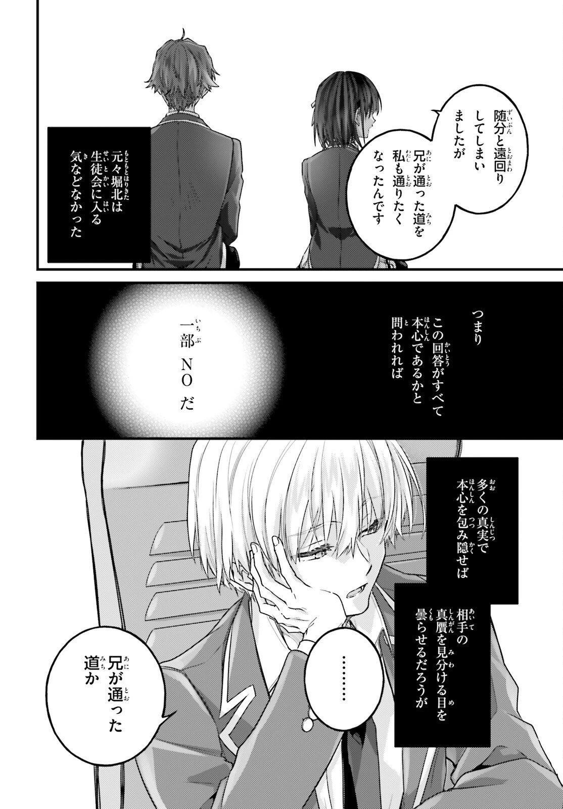 ようこそ実力至上主義の教室へ 2年生編 2nd Stage 第8話 - 16