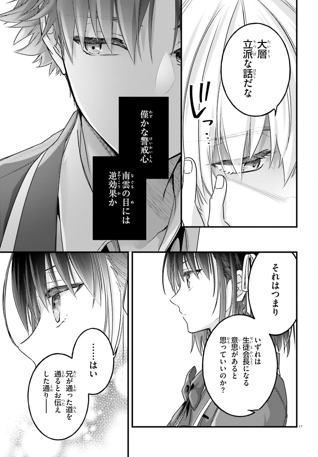 ようこそ実力至上主義の教室へ 2年生編 2nd Stage 第8話 - 17