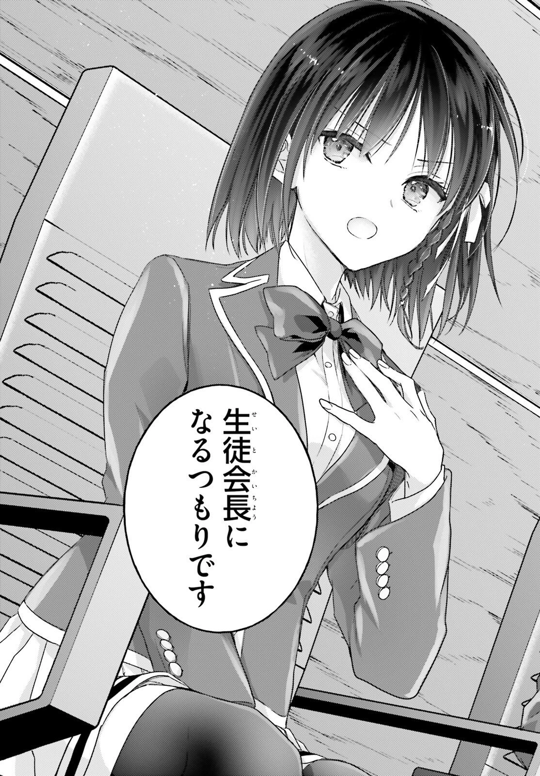 ようこそ実力至上主義の教室へ 2年生編 2nd Stage 第8話 - 19