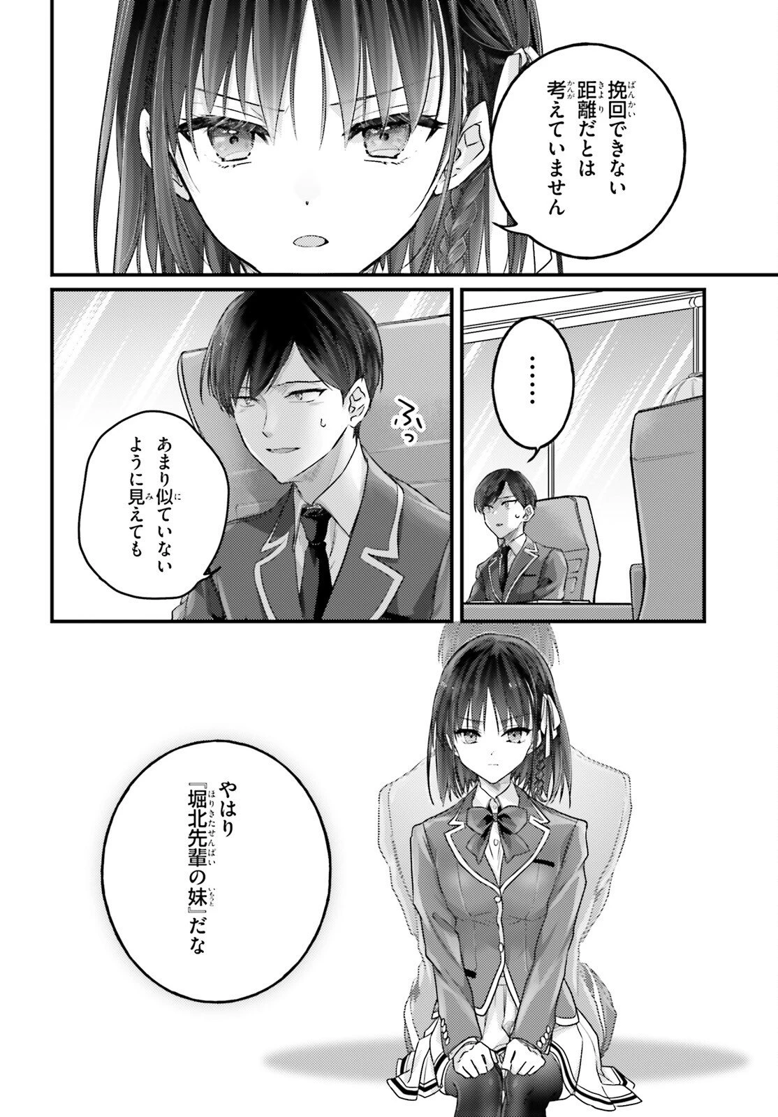 ようこそ実力至上主義の教室へ 2年生編 2nd Stage 第8話 - 22