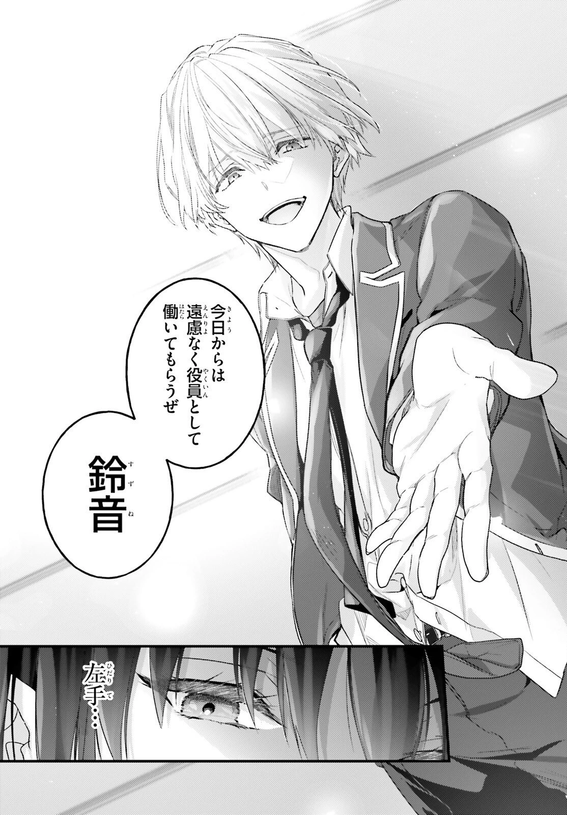 ようこそ実力至上主義の教室へ 2年生編 2nd Stage 第8話 - 25