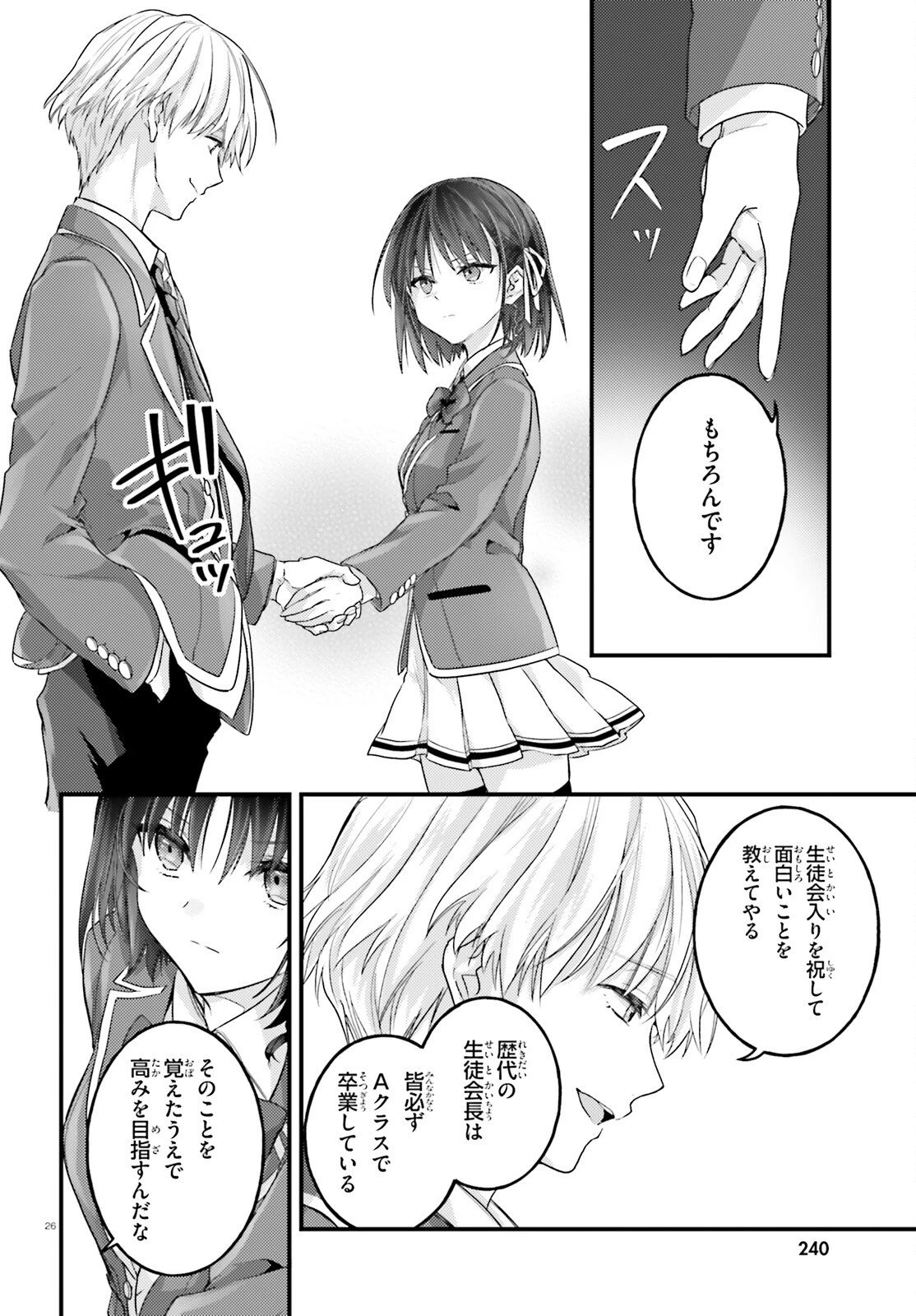 ようこそ実力至上主義の教室へ 2年生編 2nd Stage 第8話 - 26