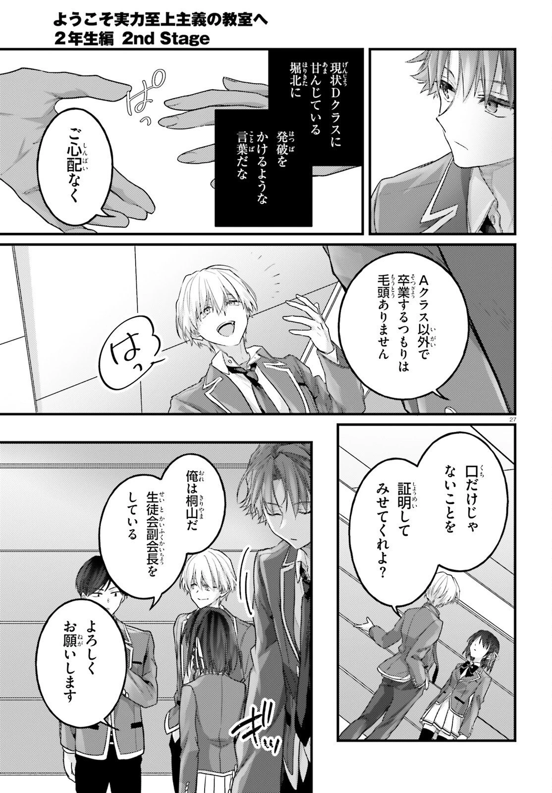 ようこそ実力至上主義の教室へ 2年生編 2nd Stage 第8話 - 27