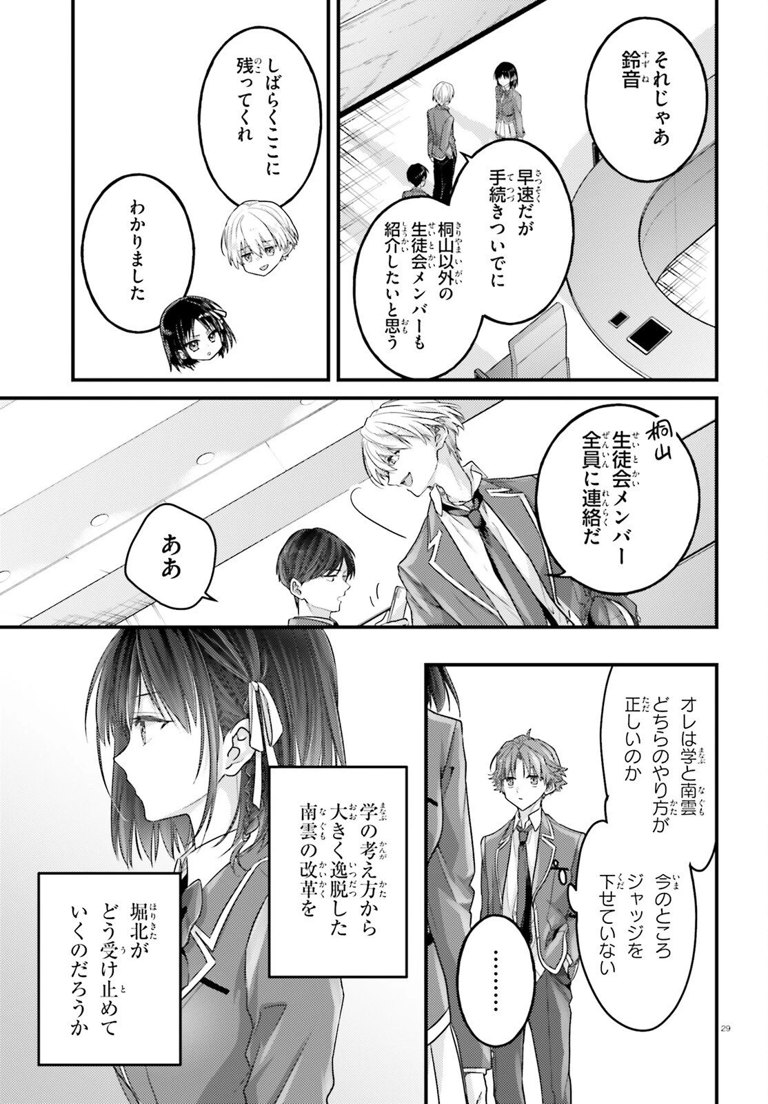 ようこそ実力至上主義の教室へ 2年生編 2nd Stage 第8話 - 29