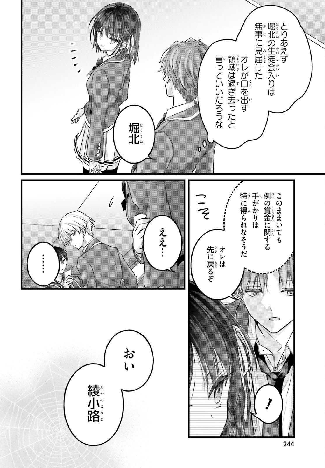 ようこそ実力至上主義の教室へ 2年生編 2nd Stage 第8話 - 30