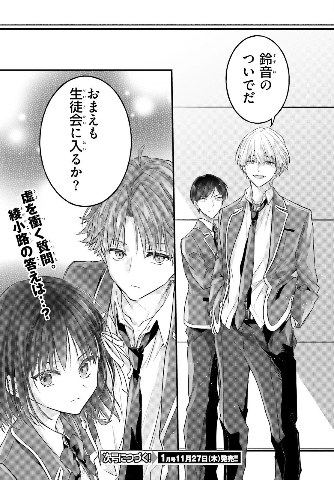 ようこそ実力至上主義の教室へ 2年生編 2nd Stage 第8話 - 31