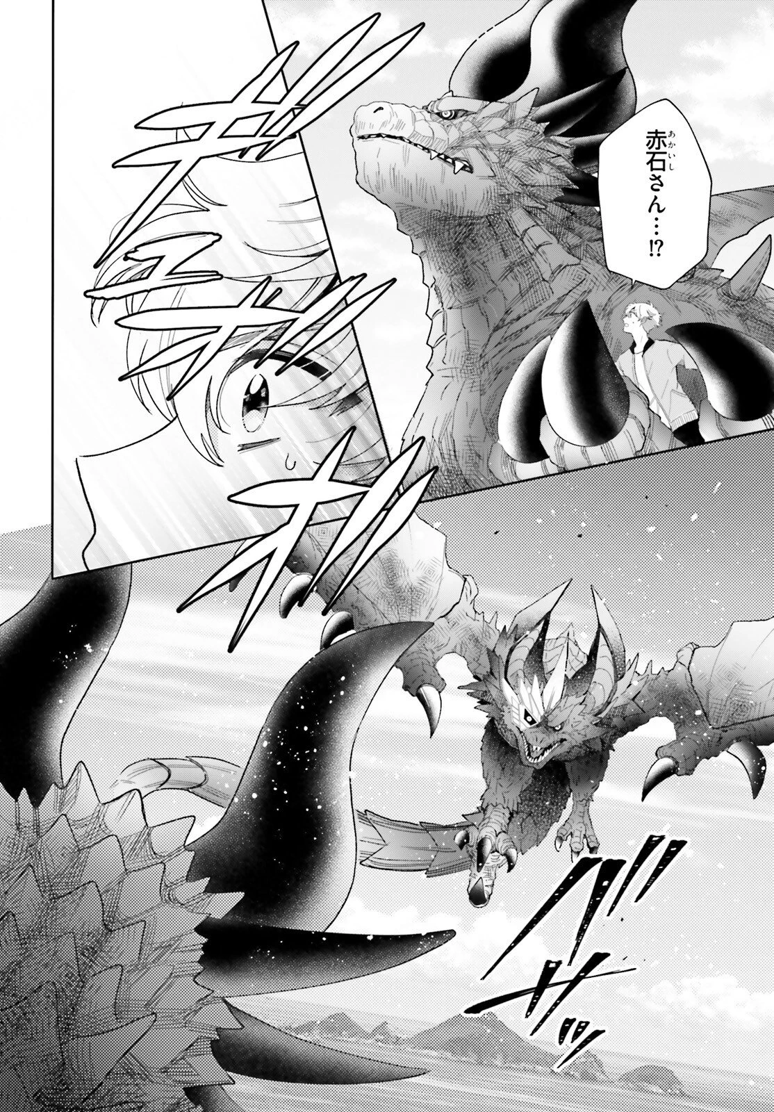 乙女怪獣キャラメリゼ 第71話 - 4