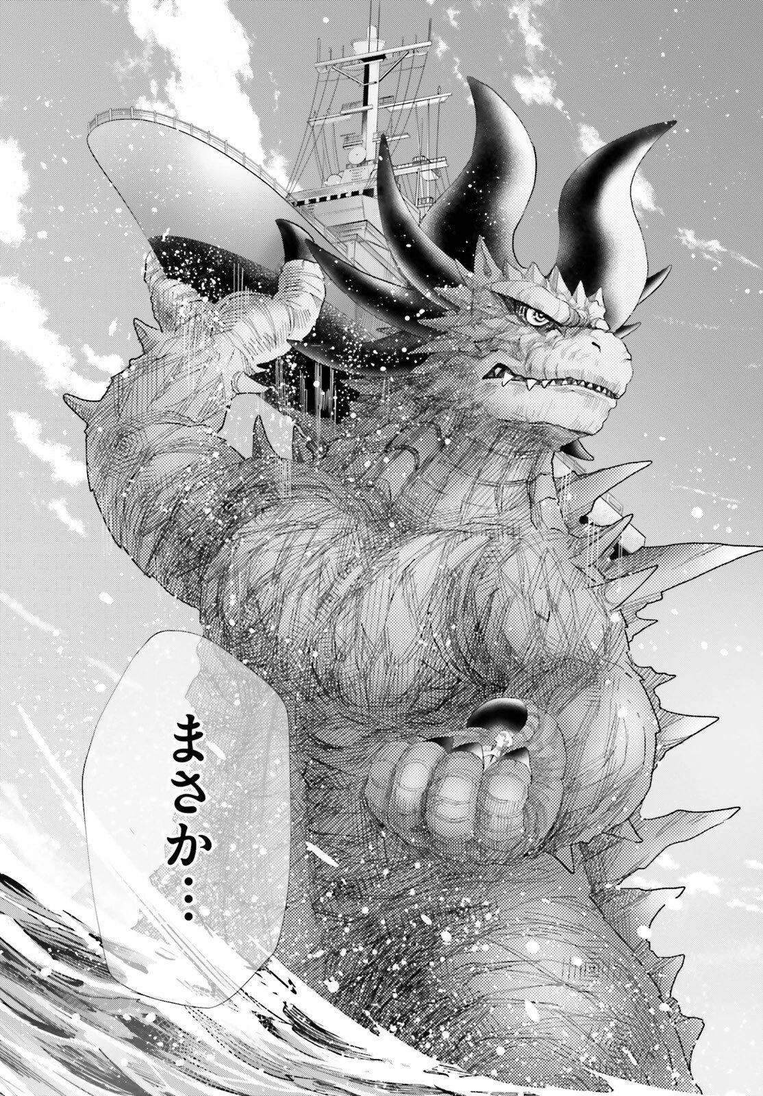 乙女怪獣キャラメリゼ 第71話 - 6