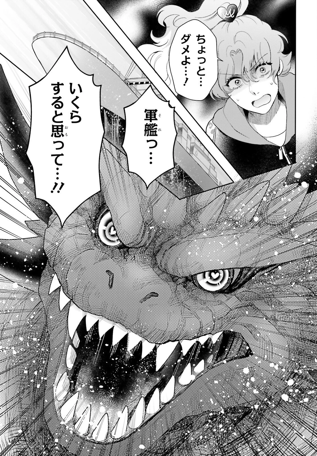 乙女怪獣キャラメリゼ 第71話 - 7