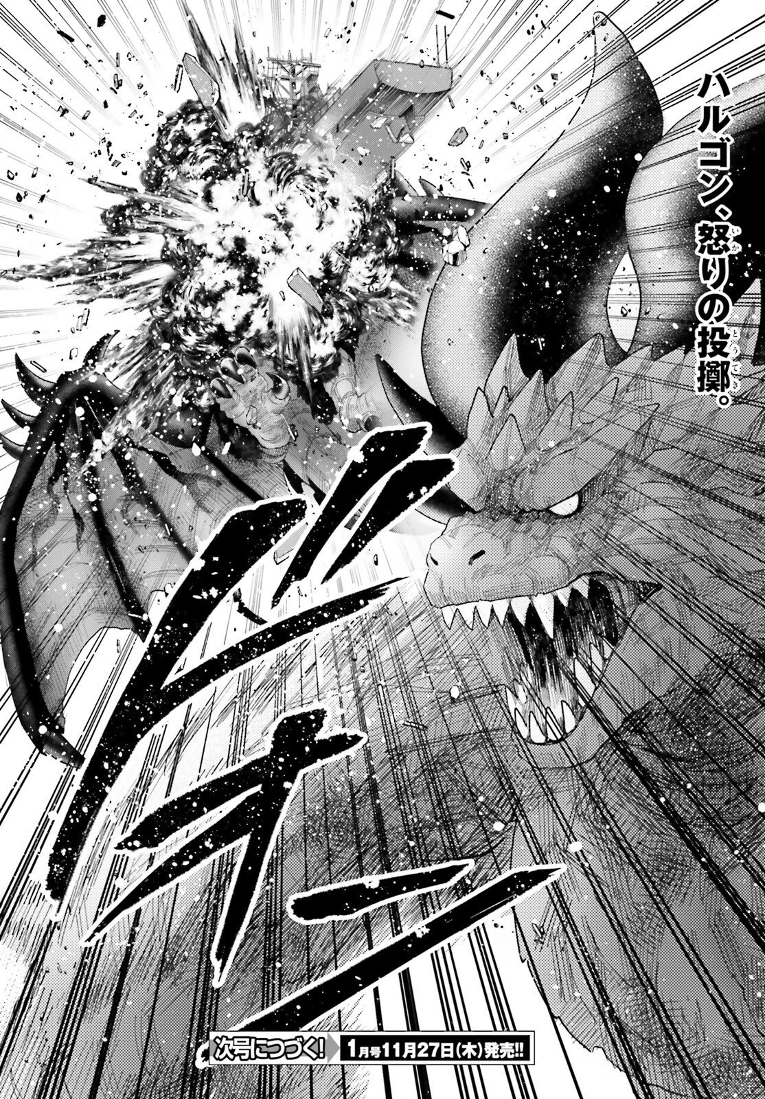 乙女怪獣キャラメリゼ 第71話 - 8