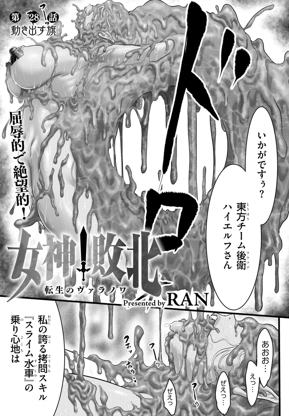 女神敗北 転生のヴァラノワ 第28話 - 1