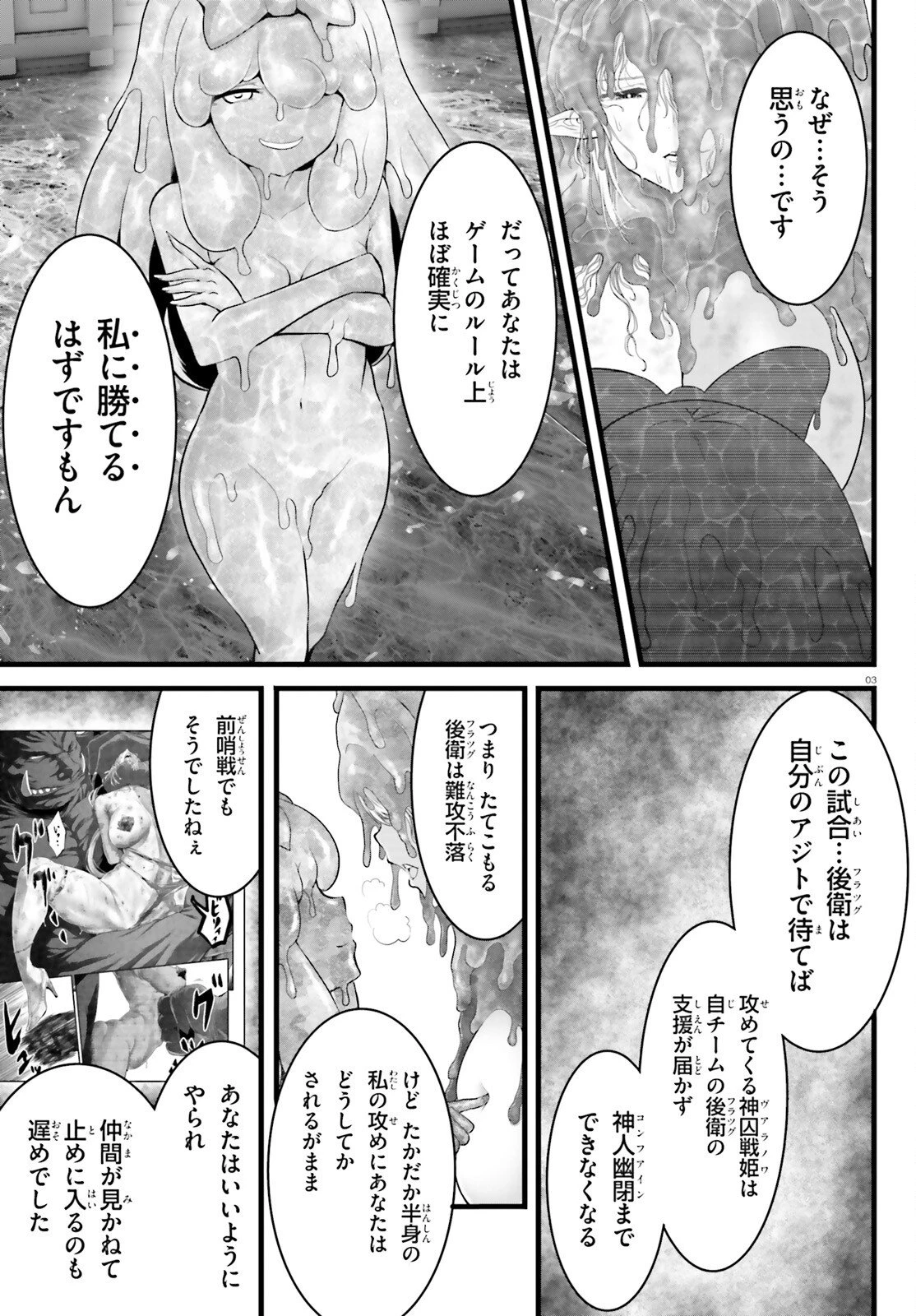 女神敗北 転生のヴァラノワ 第28話 - 3