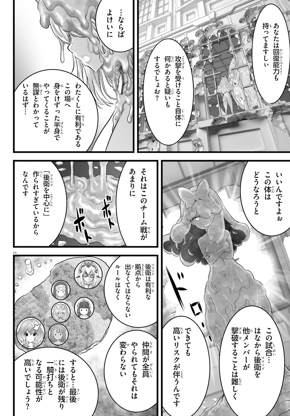 女神敗北 転生のヴァラノワ 第28話 - 4