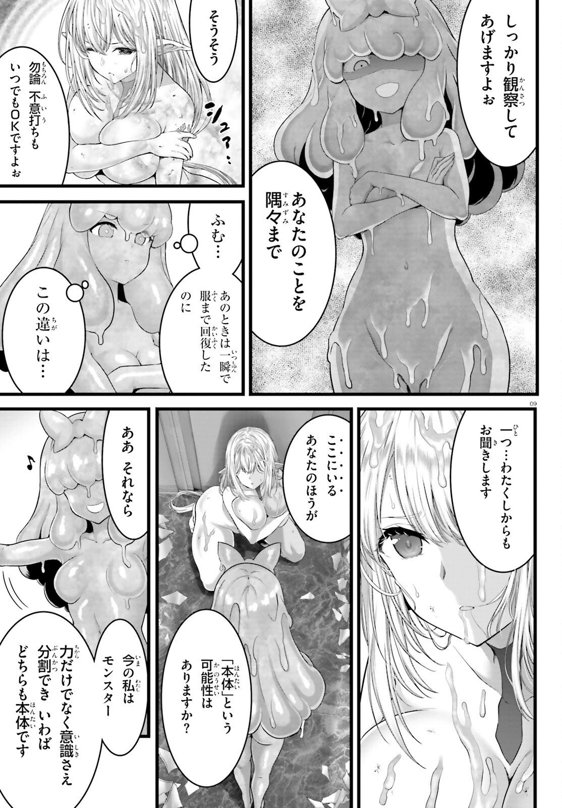 女神敗北 転生のヴァラノワ 第28話 - 9