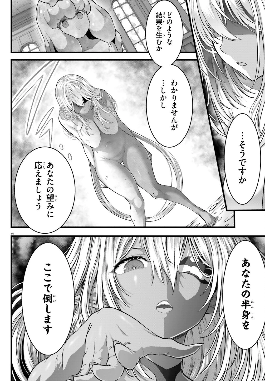 女神敗北 転生のヴァラノワ 第28話 - 10