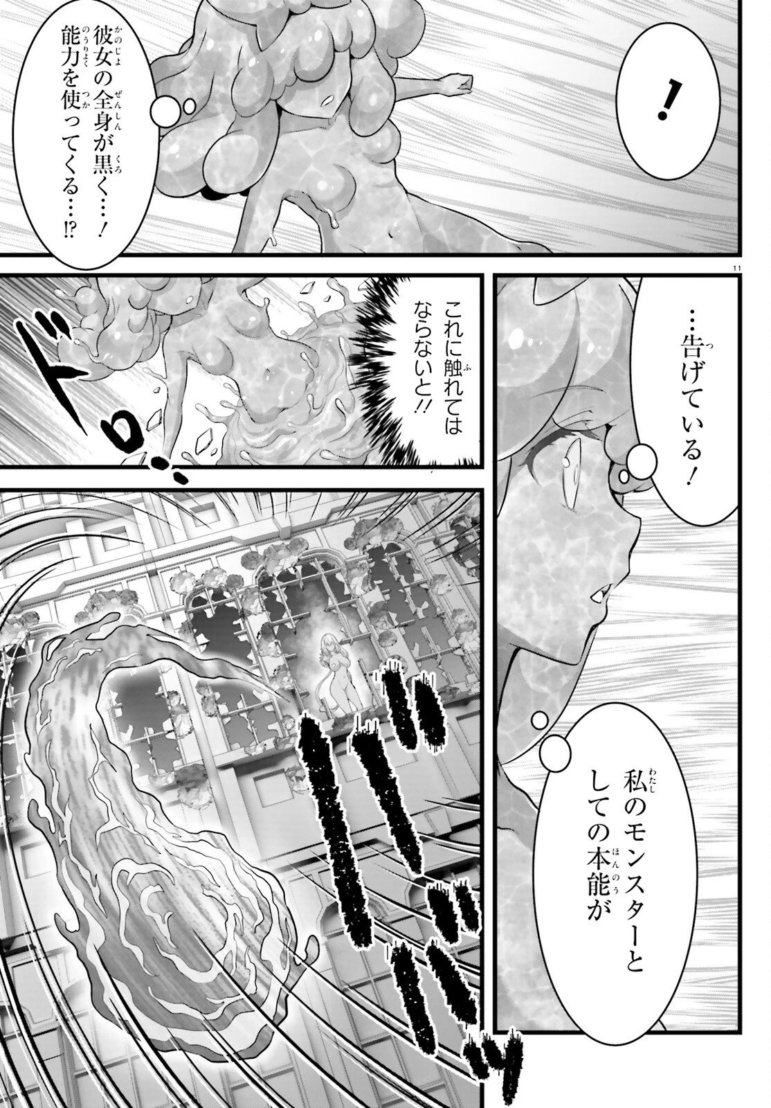 女神敗北 転生のヴァラノワ 第28話 - 11