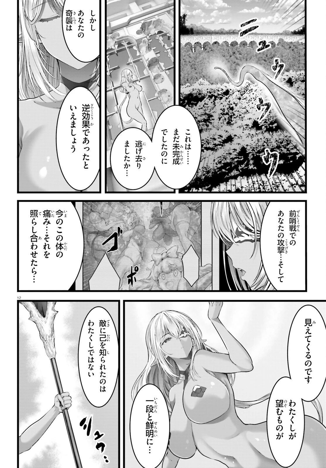 女神敗北 転生のヴァラノワ 第28話 - 12