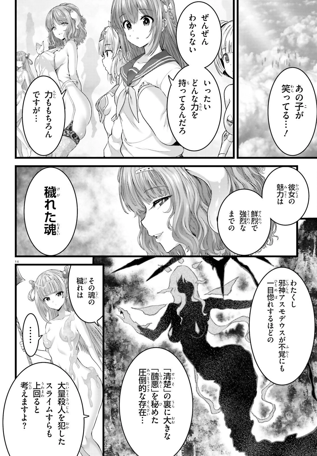 女神敗北 転生のヴァラノワ 第28話 - 14