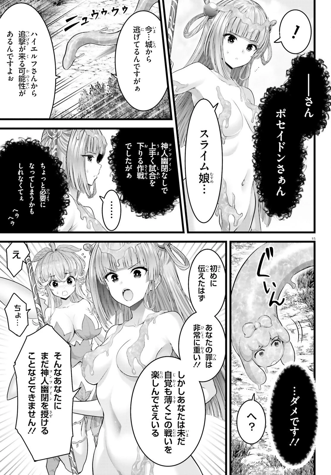 女神敗北 転生のヴァラノワ 第28話 - 15