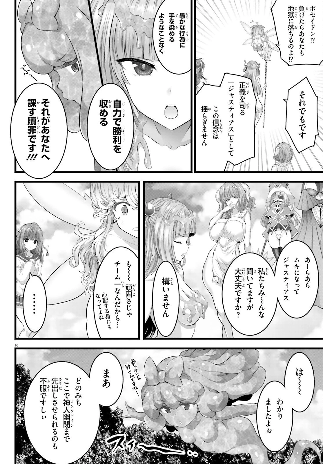 女神敗北 転生のヴァラノワ 第28話 - 16