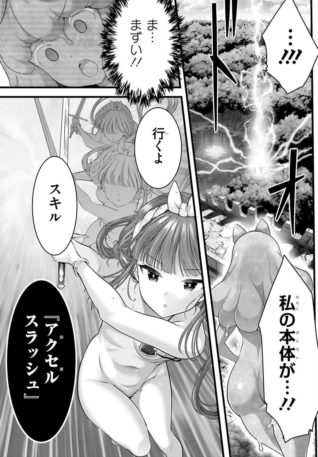 女神敗北 転生のヴァラノワ 第28話 - 17