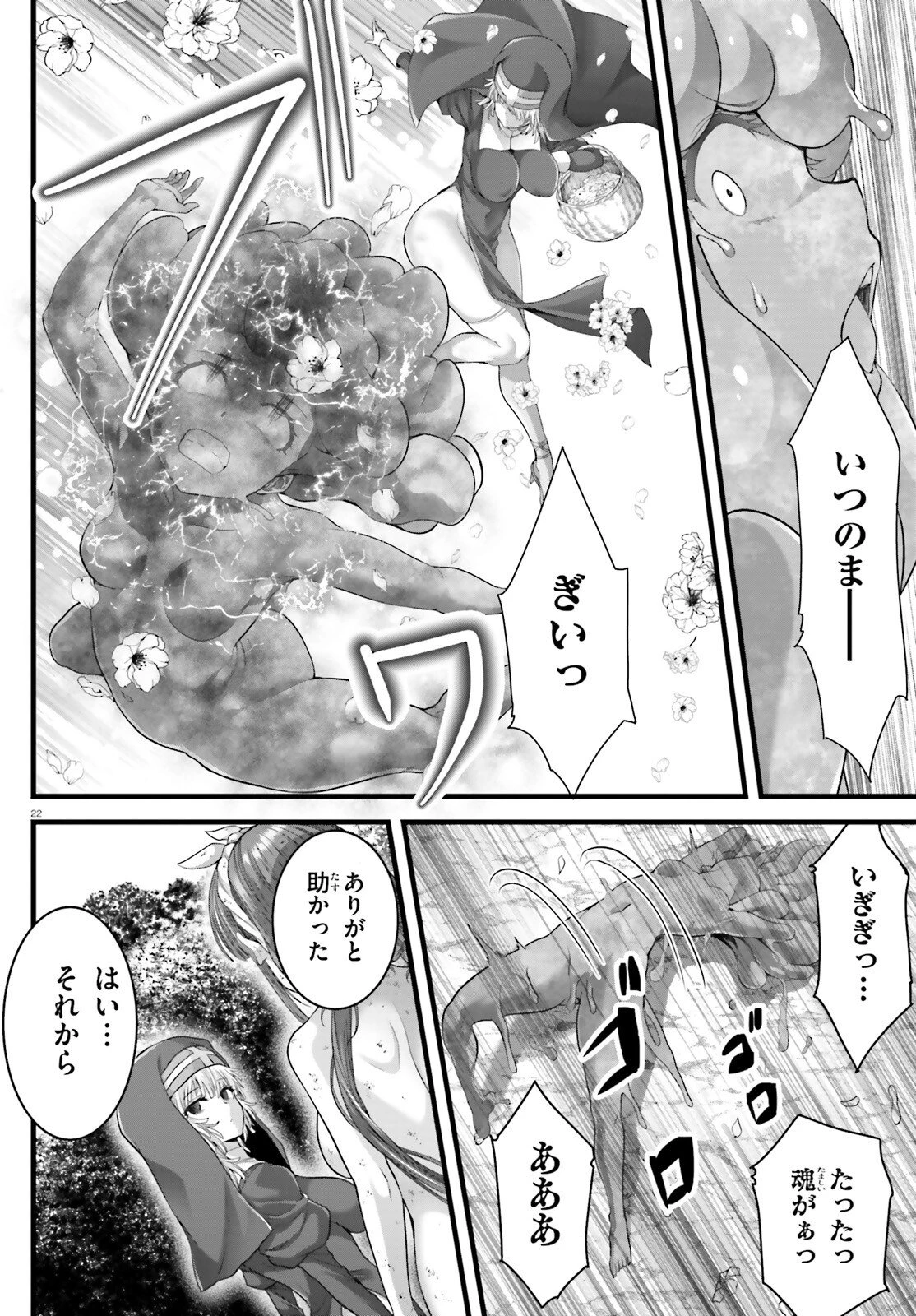 女神敗北 転生のヴァラノワ 第28話 - 22