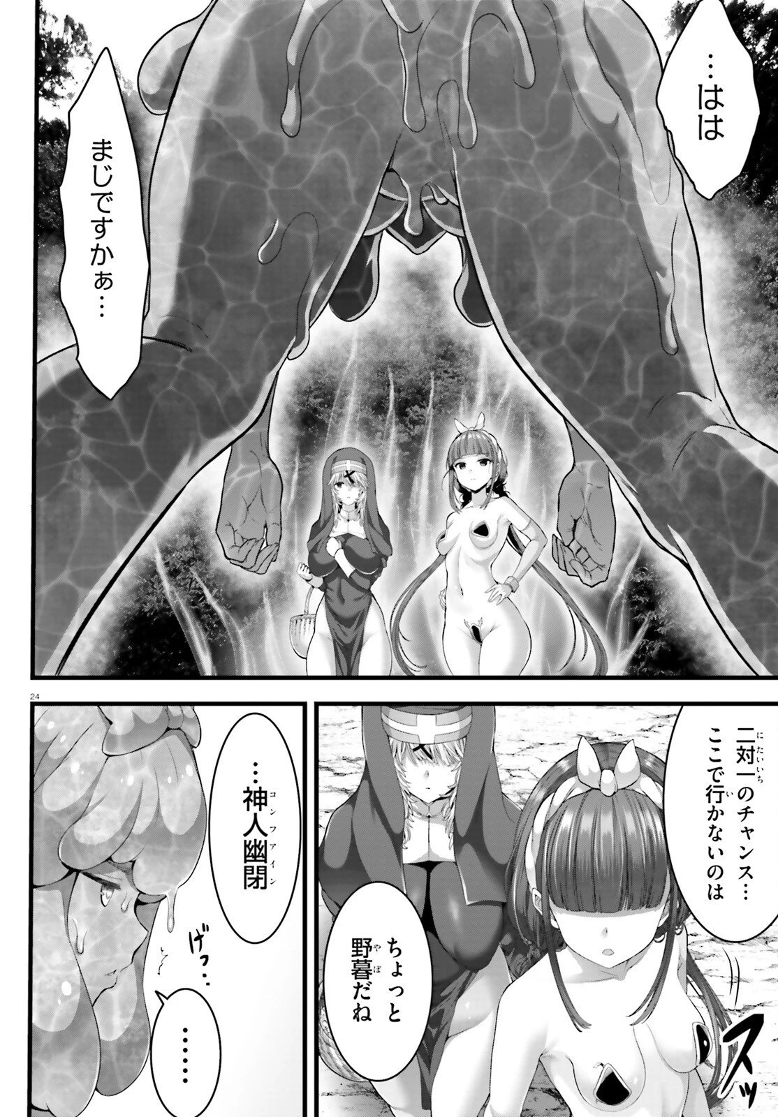 女神敗北 転生のヴァラノワ 第28話 - 24