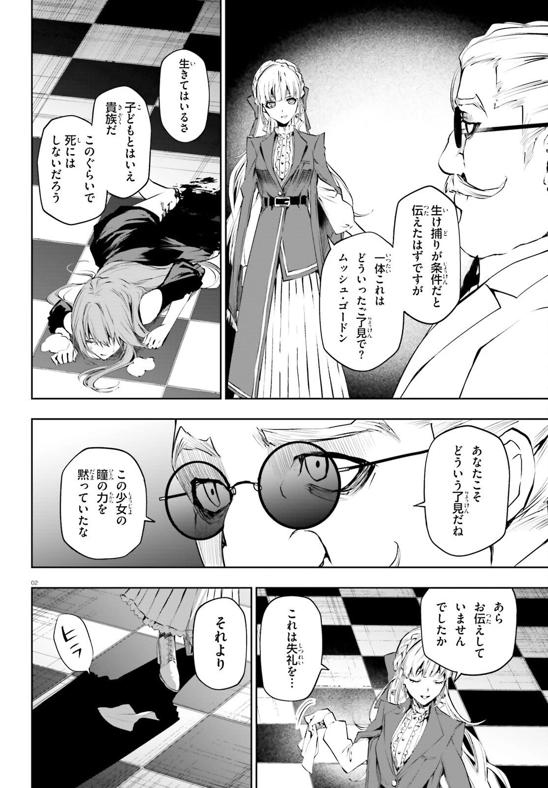 マスカレード・コンフィデンス 詐欺師は少女と仮面仕掛けの旅をする 第9話 - 2