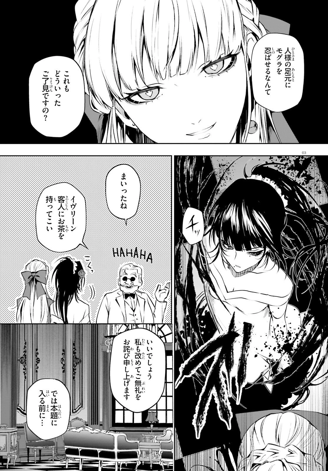 マスカレード・コンフィデンス 詐欺師は少女と仮面仕掛けの旅をする 第9話 - 3