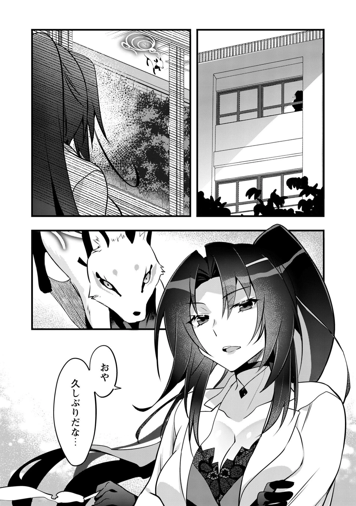 エルフ先生と呼ばないで! 第2話 - 3