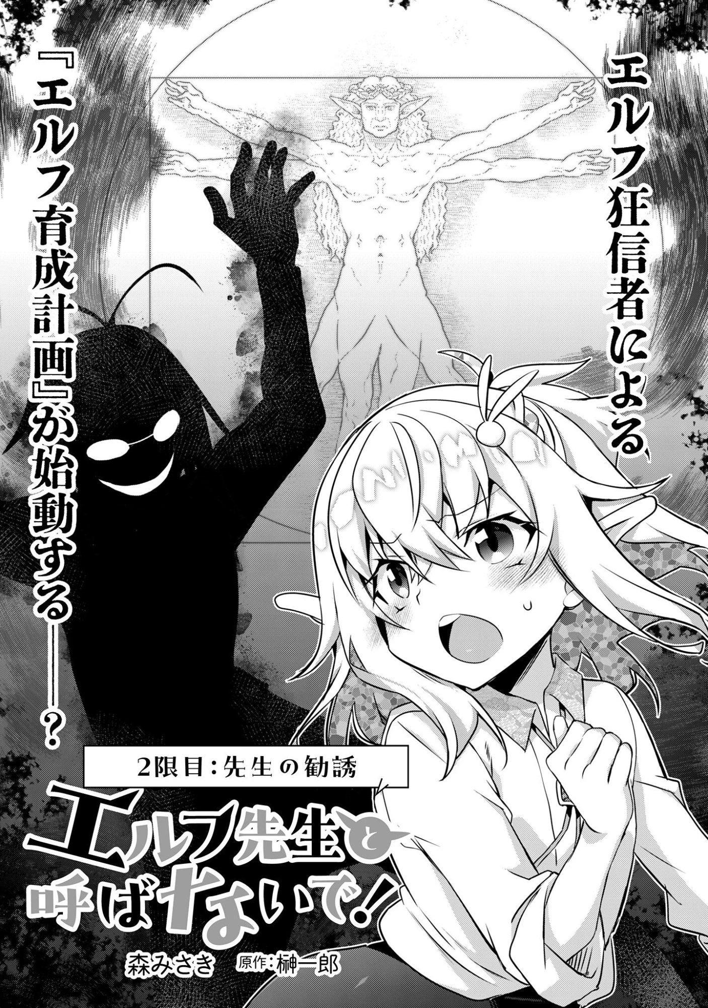 エルフ先生と呼ばないで! 第2話 - 4