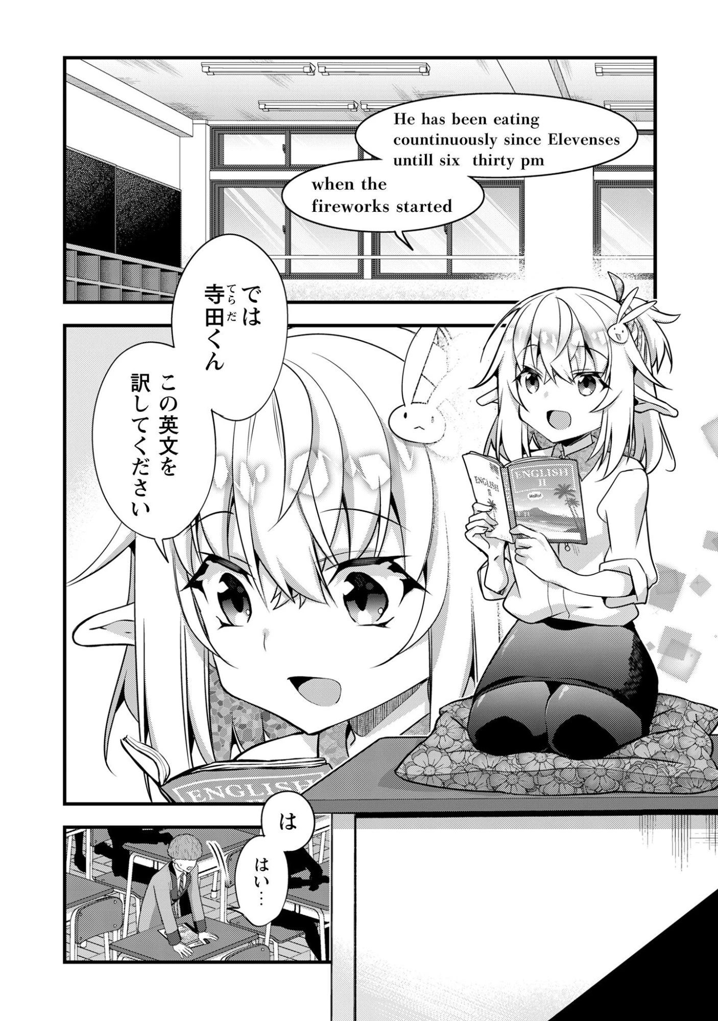 エルフ先生と呼ばないで! 第2話 - 5