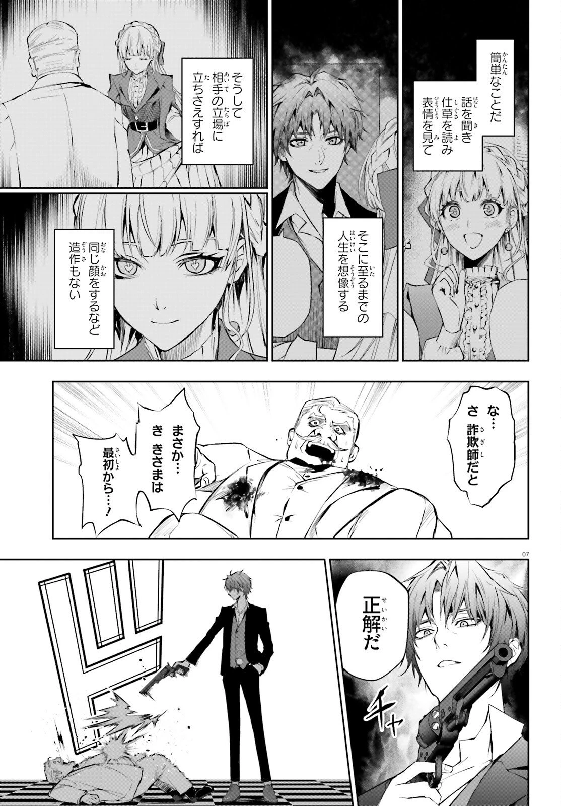 マスカレード・コンフィデンス 詐欺師は少女と仮面仕掛けの旅をする 第9話 - 7