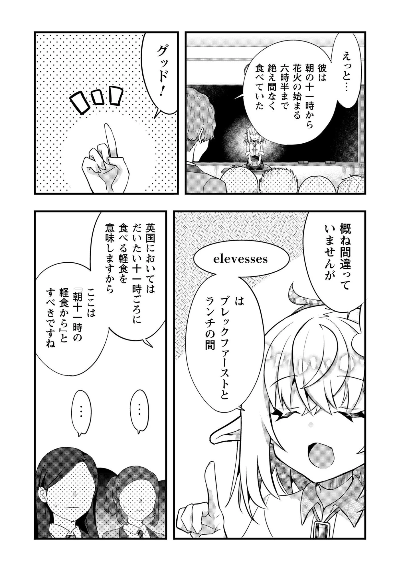 エルフ先生と呼ばないで! 第2話 - 6