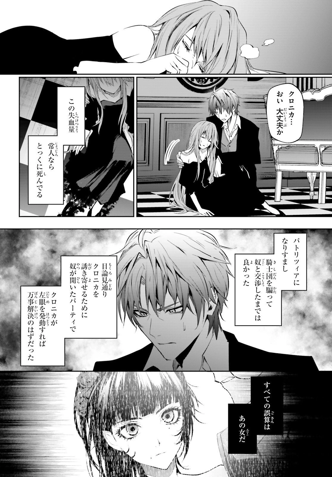 マスカレード・コンフィデンス 詐欺師は少女と仮面仕掛けの旅をする 第9話 - 8