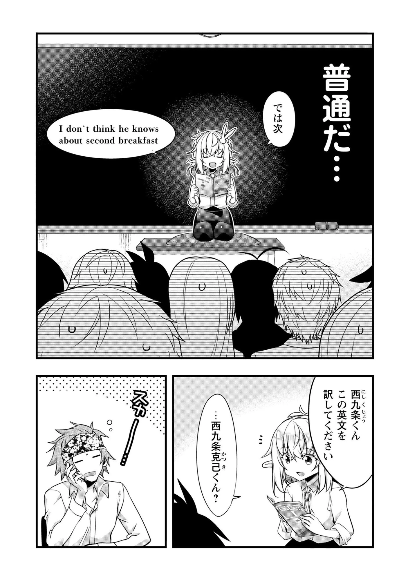 エルフ先生と呼ばないで! 第2話 - 7